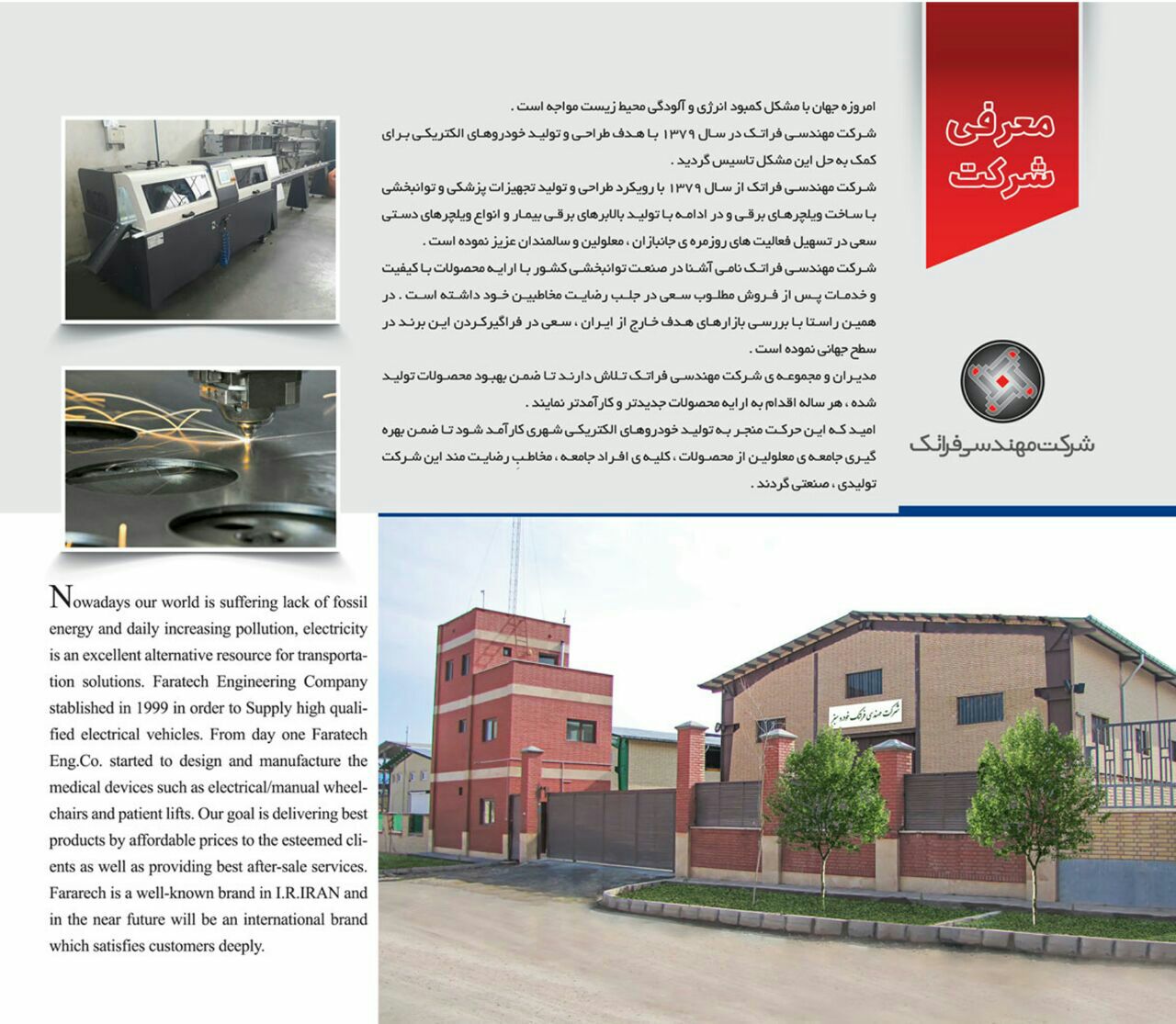معرفی شرکت فراتک