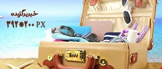 برای سفر به کیش چی ببریم؟